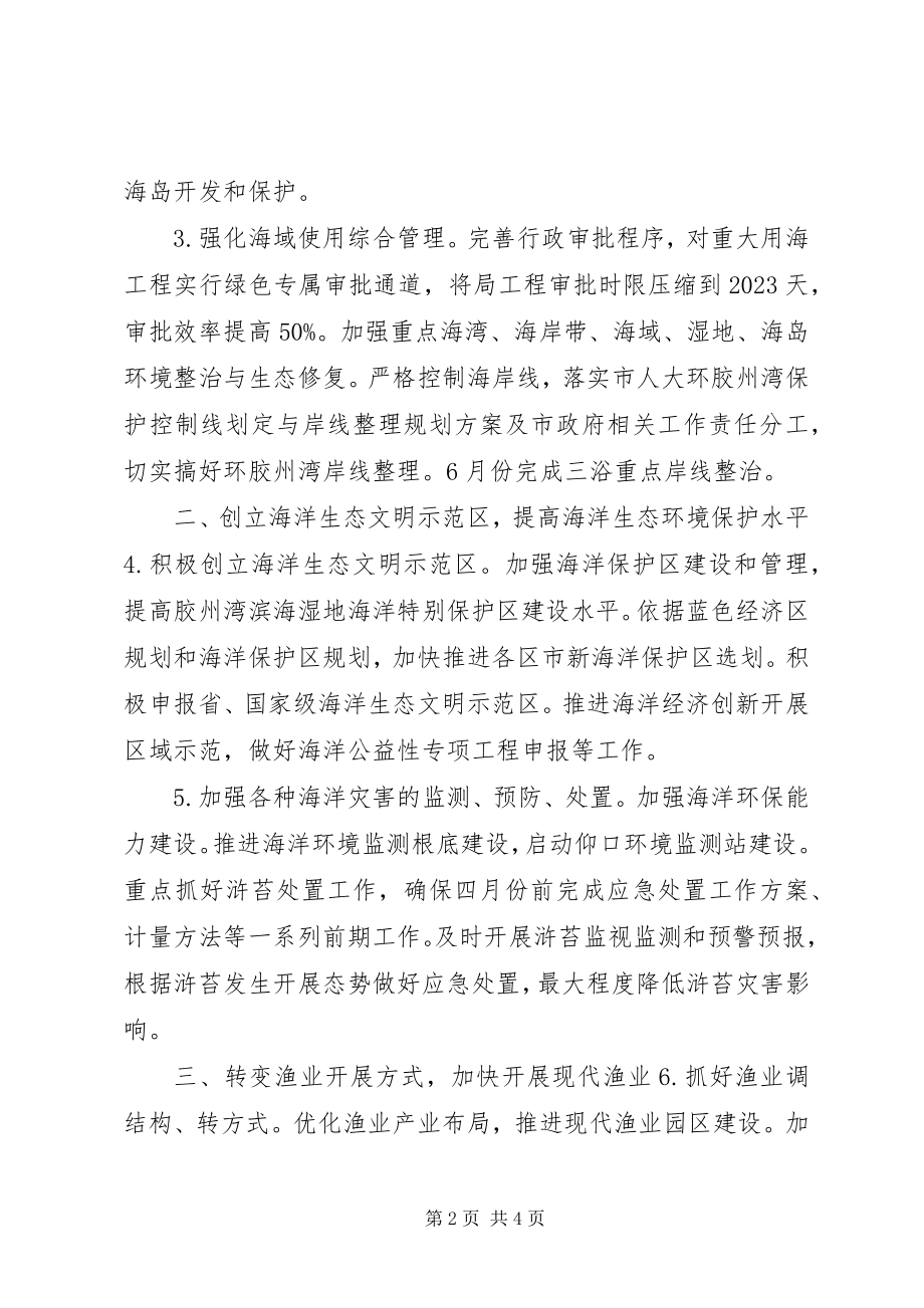 2023年海洋与渔业局工作计划.docx_第2页