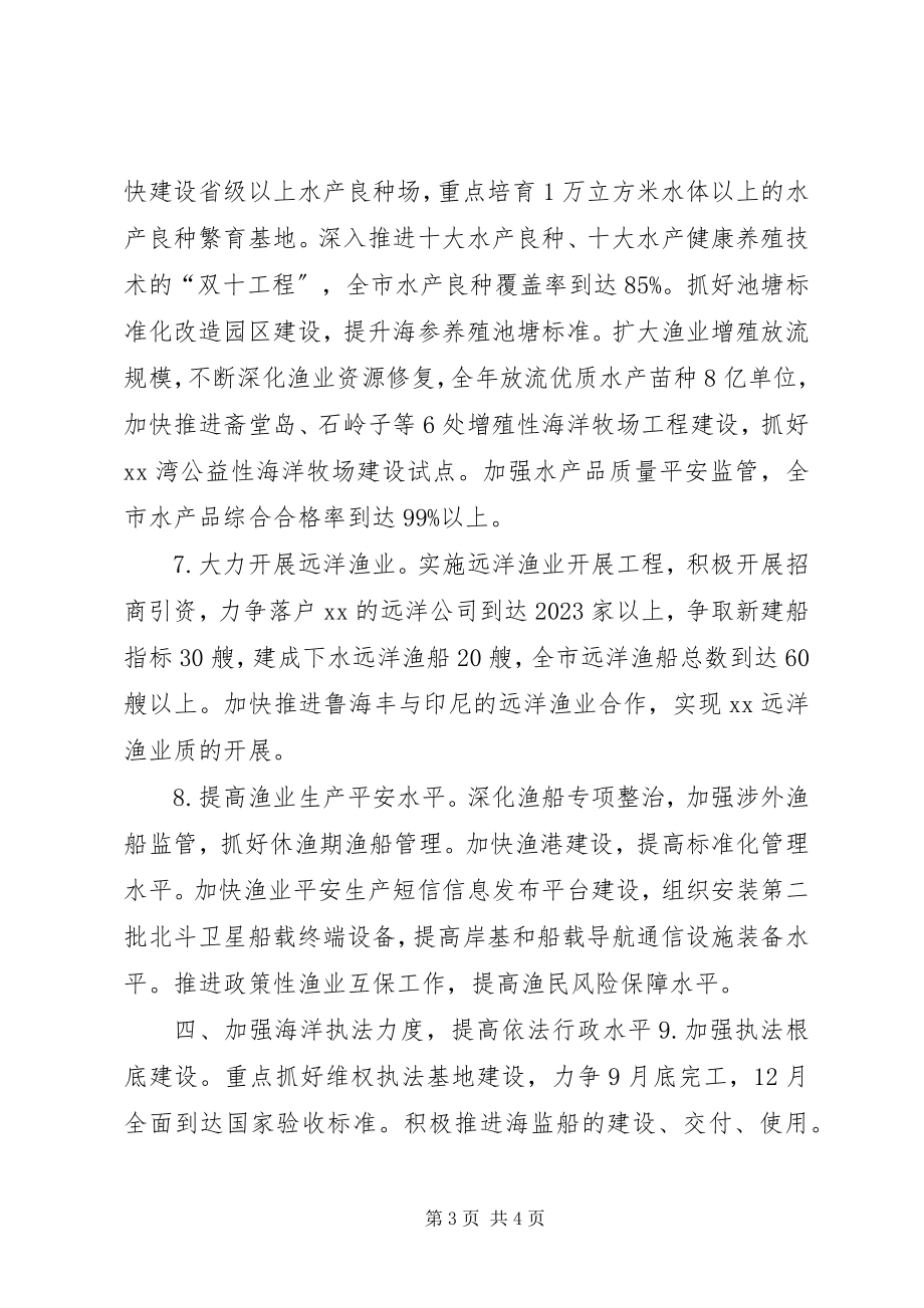 2023年海洋与渔业局工作计划.docx_第3页