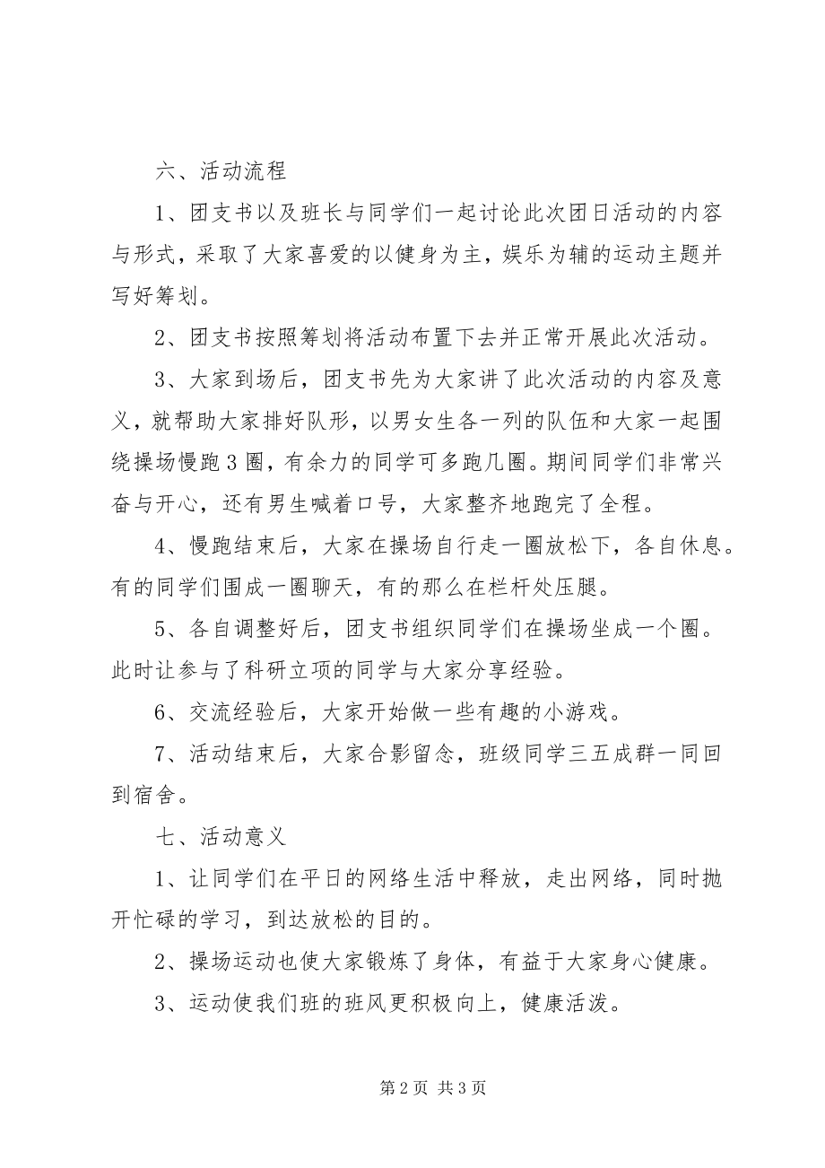 2023年五四团日活动主题方案.docx_第2页