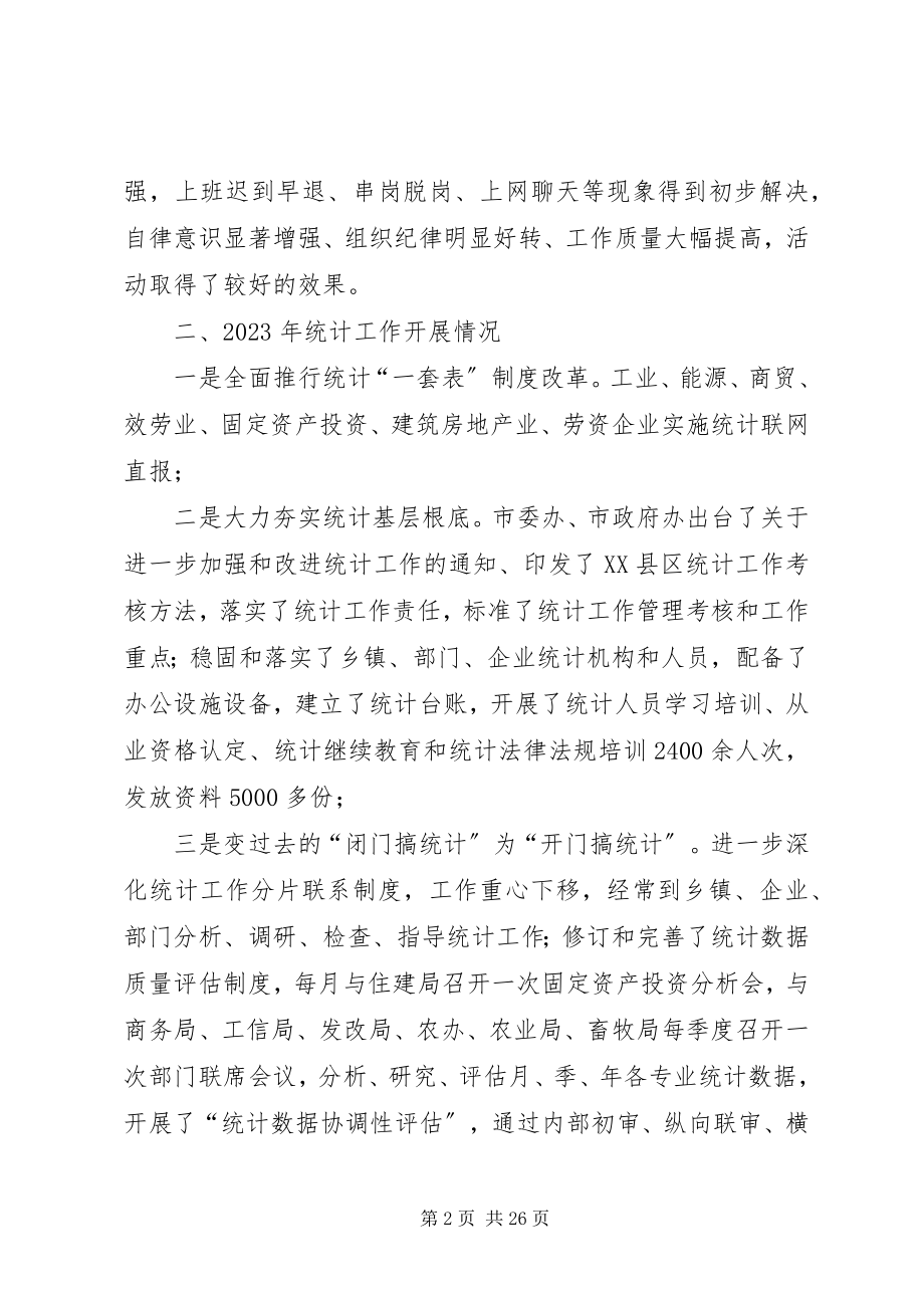 2023年在XX市统计系统中心组学习会上的讲话.docx_第2页