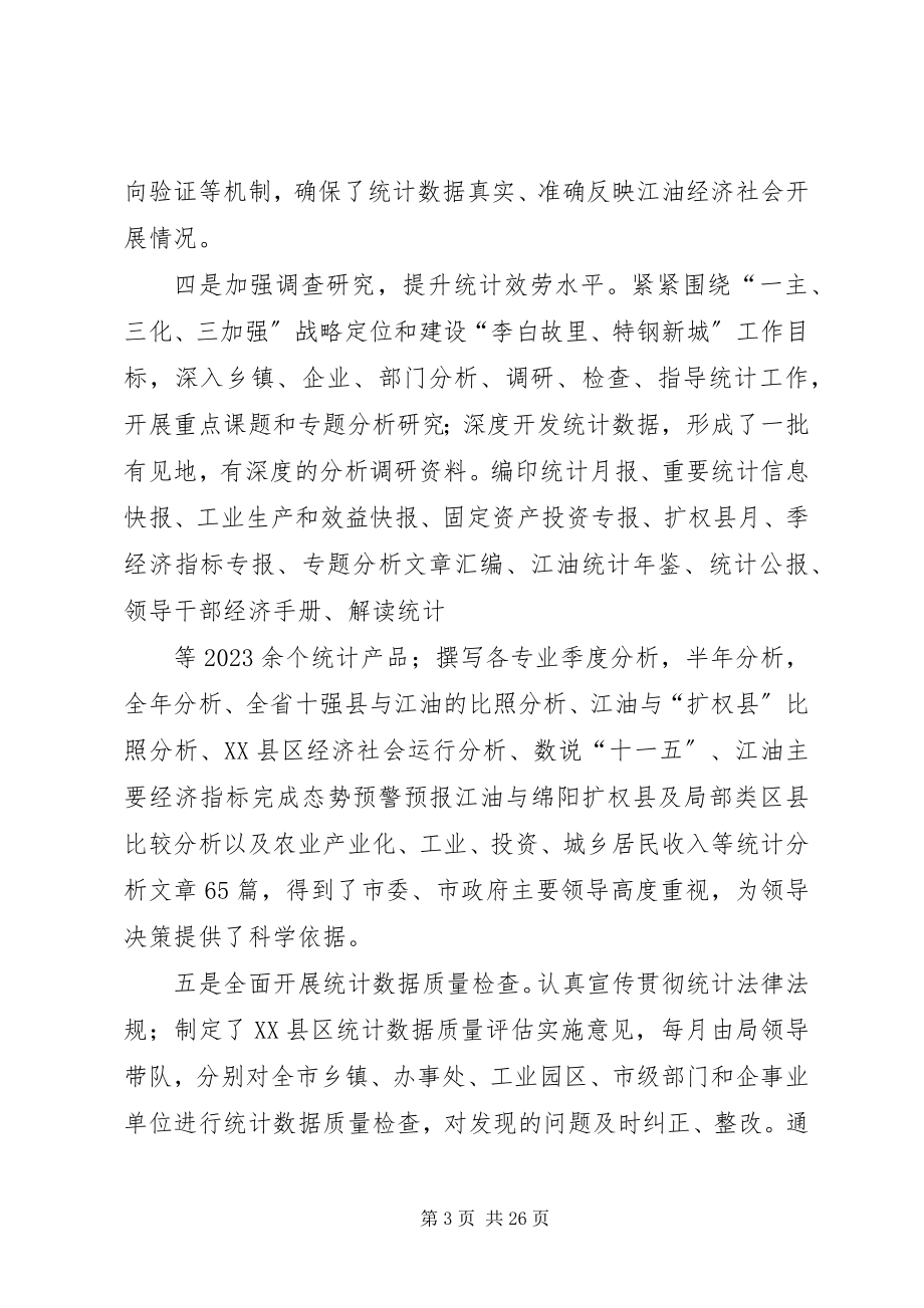 2023年在XX市统计系统中心组学习会上的讲话.docx_第3页