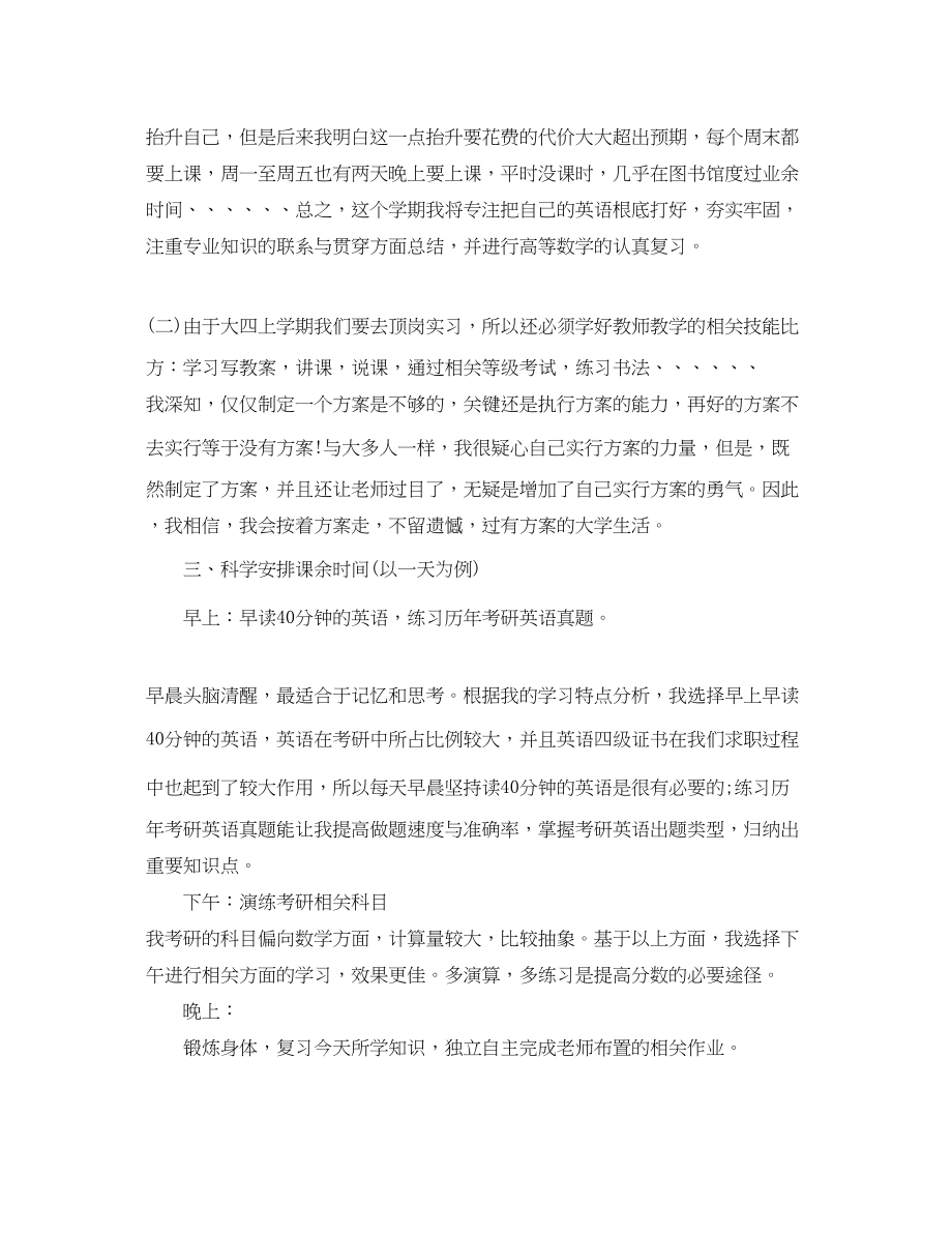 2023年学习计划22.docx_第2页