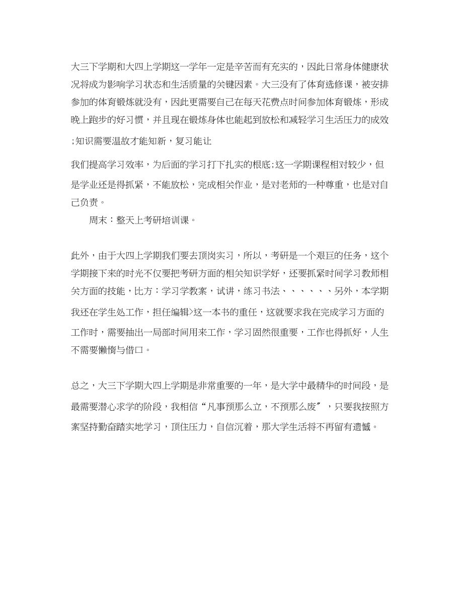 2023年学习计划22.docx_第3页