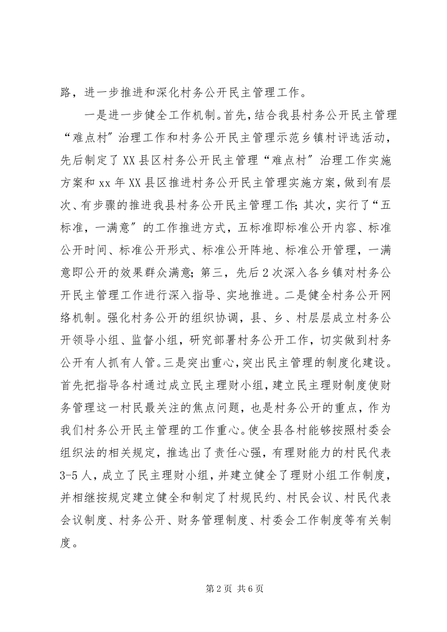 2023年县民政局工作总结3.docx_第2页