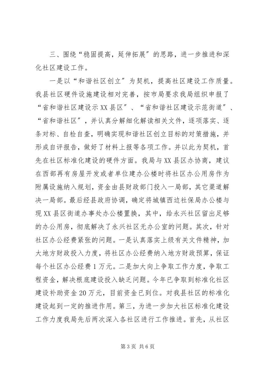 2023年县民政局工作总结3.docx_第3页