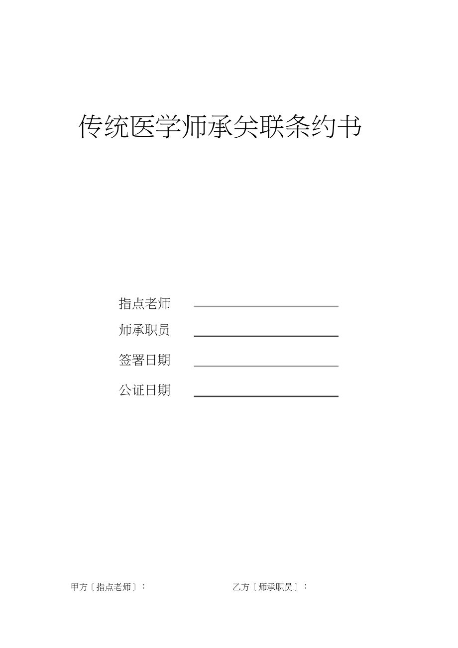 2023年师承协议书.docx_第1页