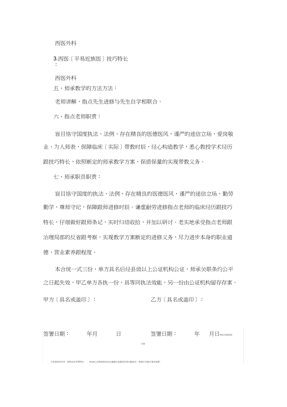 2023年师承协议书.docx_第3页