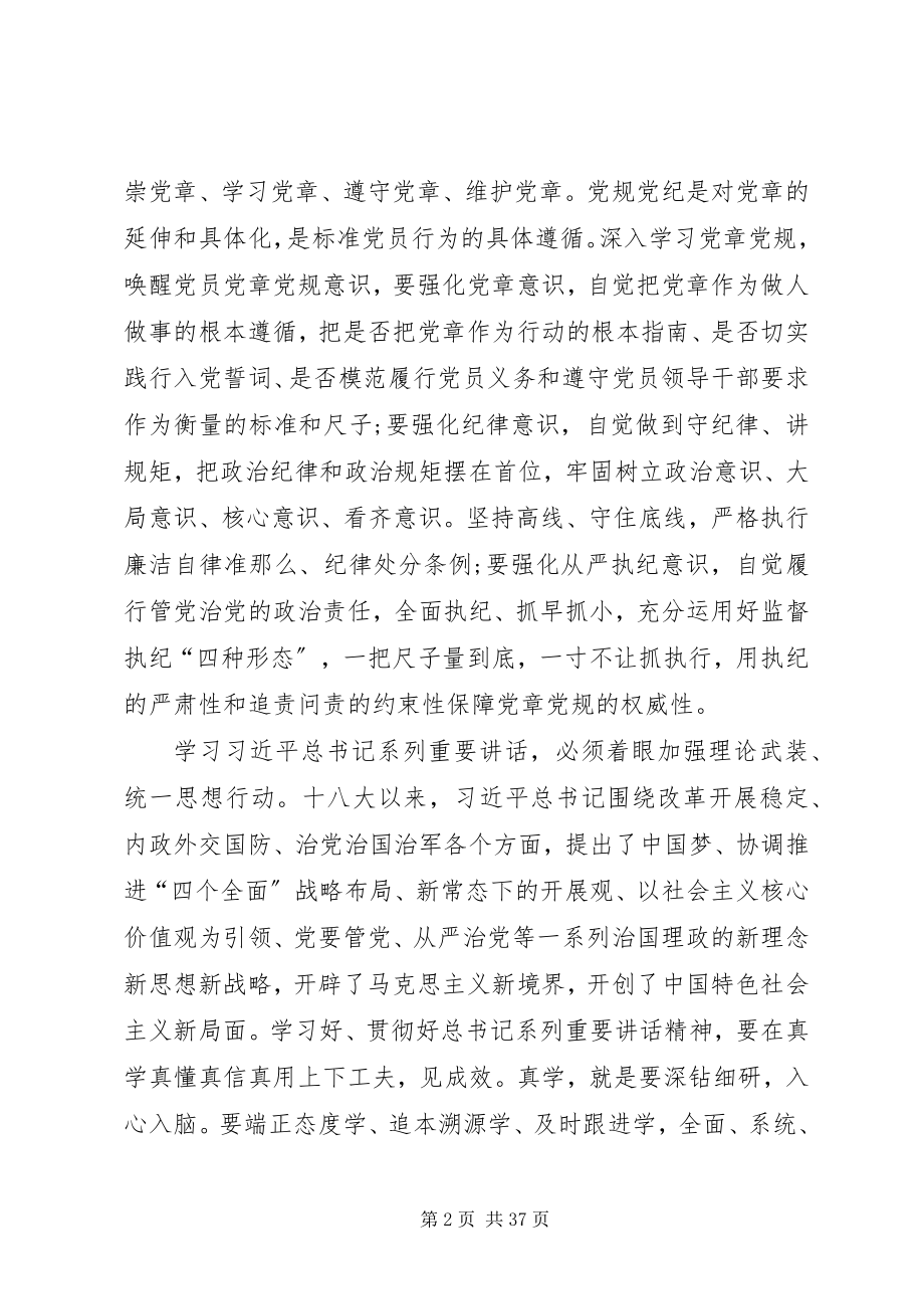 2023年两学一做党课讲稿三篇.docx_第2页