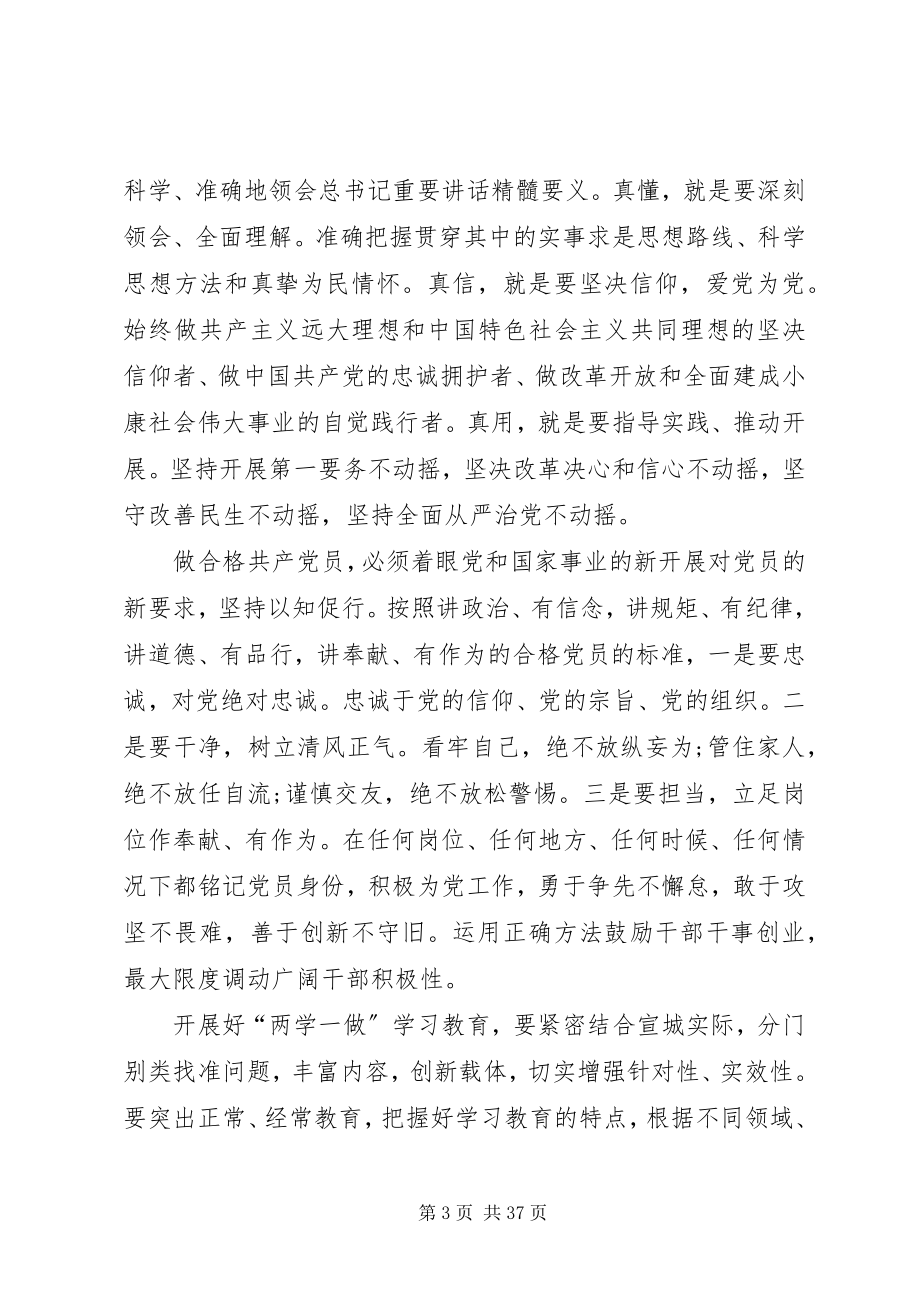 2023年两学一做党课讲稿三篇.docx_第3页