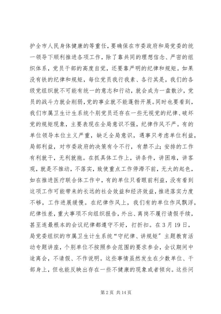 2023年守纪律讲规矩活动心得体会.docx_第2页