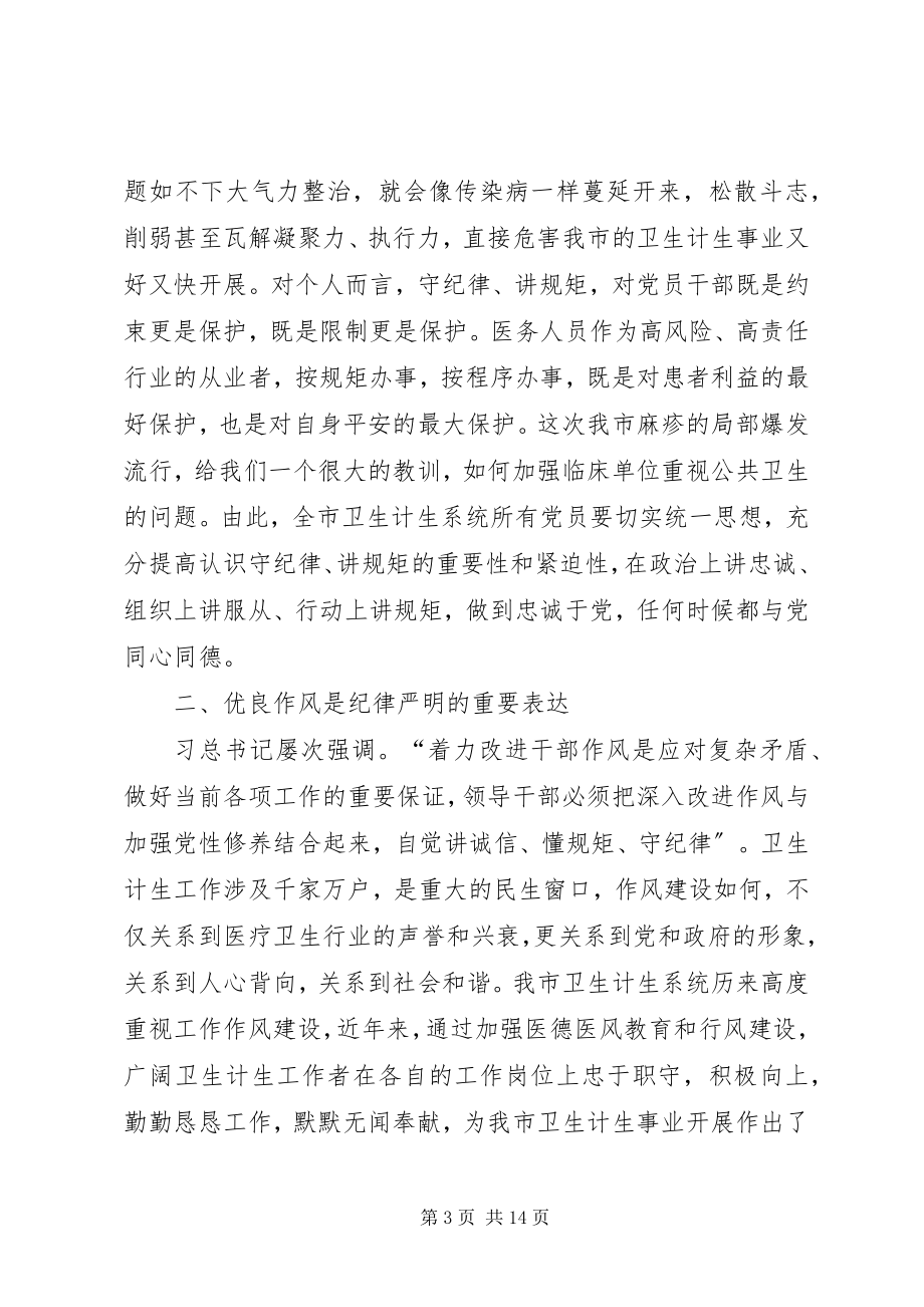 2023年守纪律讲规矩活动心得体会.docx_第3页