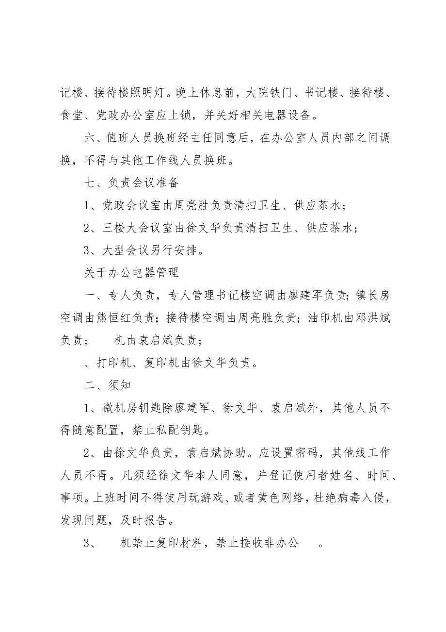 2023年党政办值班人员职责.docx_第2页