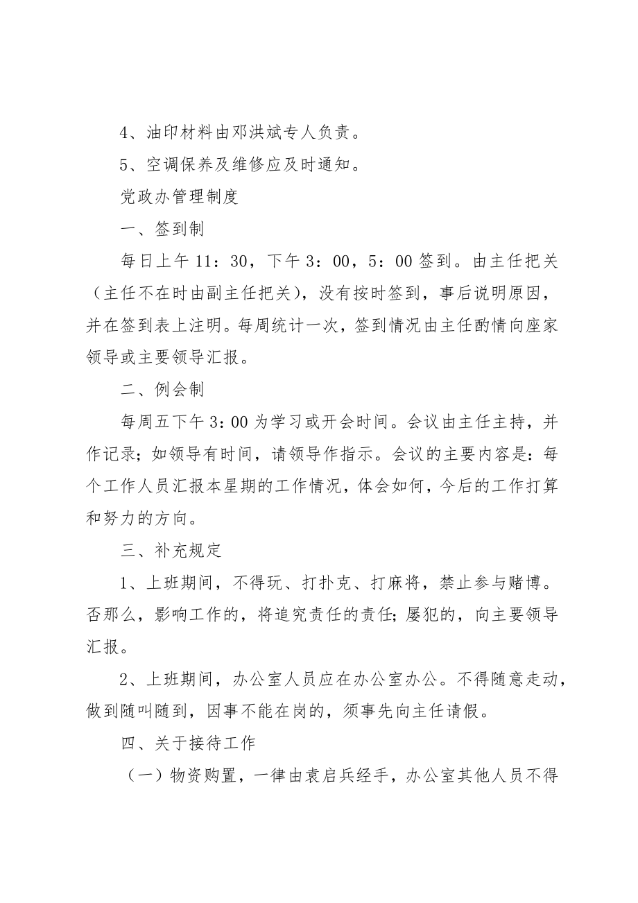 2023年党政办值班人员职责.docx_第3页