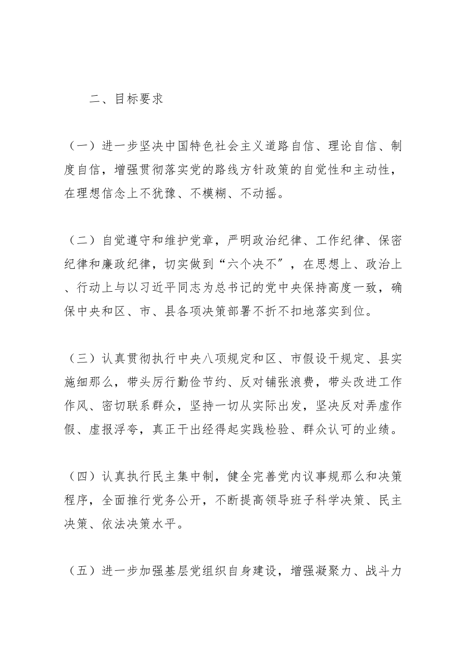 2023年开展学党章守纪律教育活动实施方案.doc_第2页