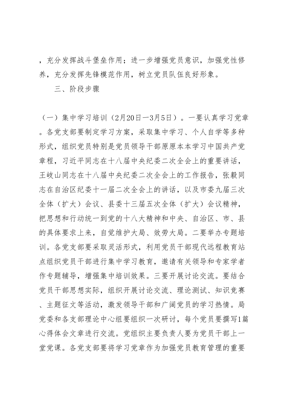 2023年开展学党章守纪律教育活动实施方案.doc_第3页