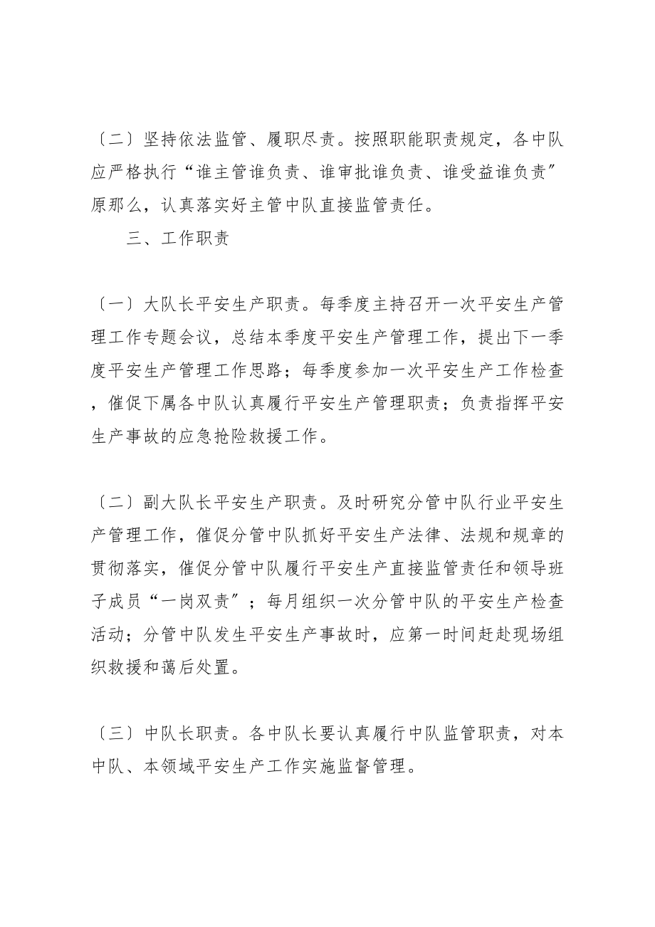 2023年党政同责实施办法.doc_第2页