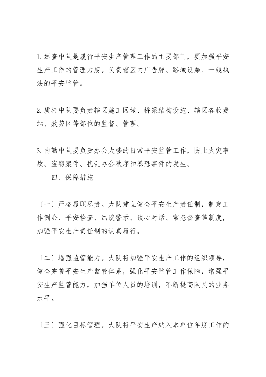 2023年党政同责实施办法.doc_第3页