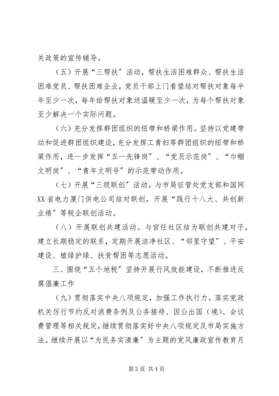 2023年税务局党委年度党建工作思路.docx_第2页