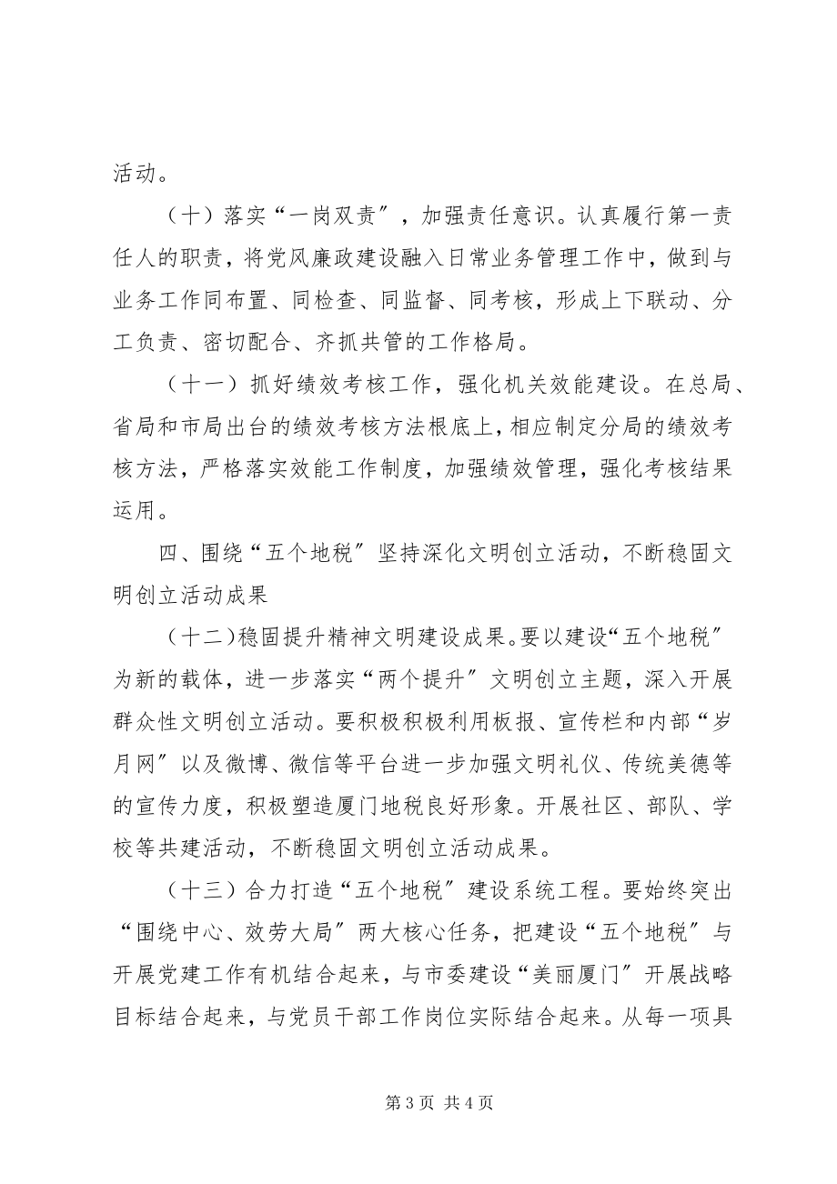 2023年税务局党委年度党建工作思路.docx_第3页