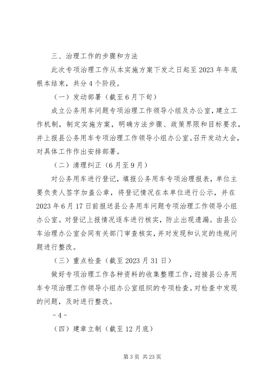 2023年公车治理实施方案.docx_第3页