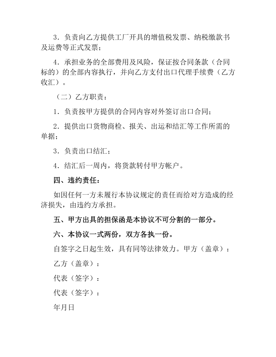 皮革进料加工制品出口代理协议书.docx_第2页