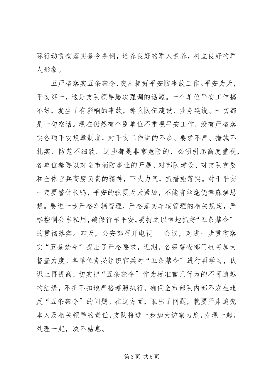 2023年军嫂在部队纪律教育大会上的演讲.docx_第3页