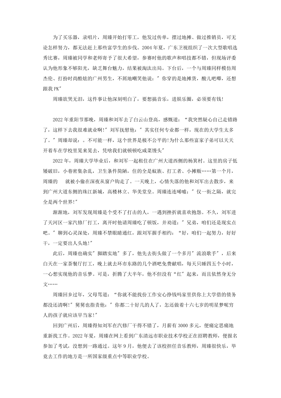 2023年五十吨酒扰人心贫富悬殊扰人心年轻教师为吞房款杀亲舅.docx_第2页