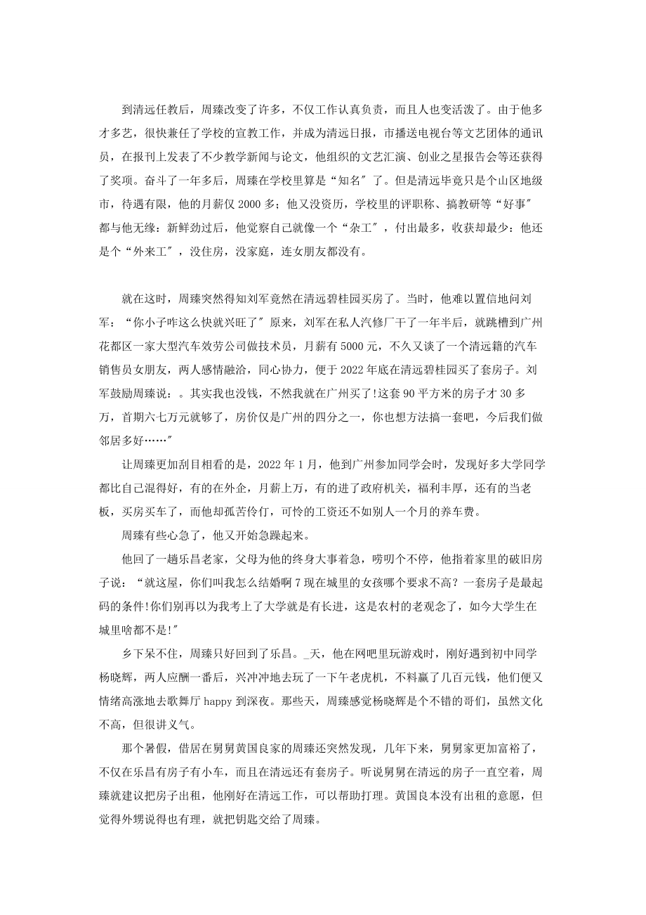 2023年五十吨酒扰人心贫富悬殊扰人心年轻教师为吞房款杀亲舅.docx_第3页