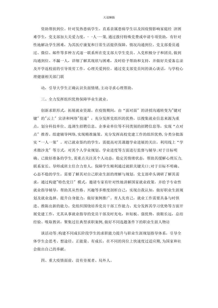 2023年高校党建工作总结汇报材料范文.docx_第2页