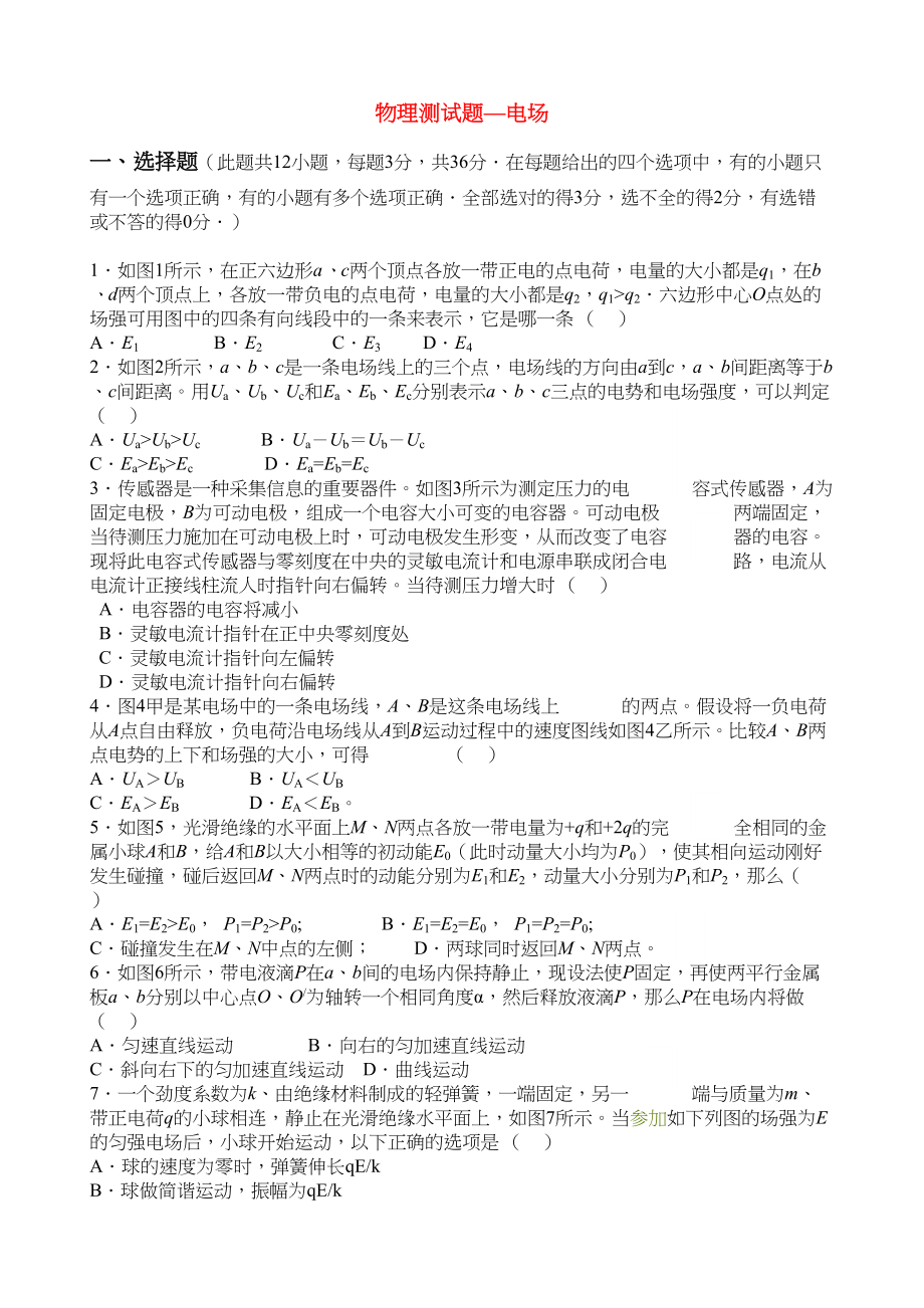 2023年高三物理电场同步测试.docx_第1页