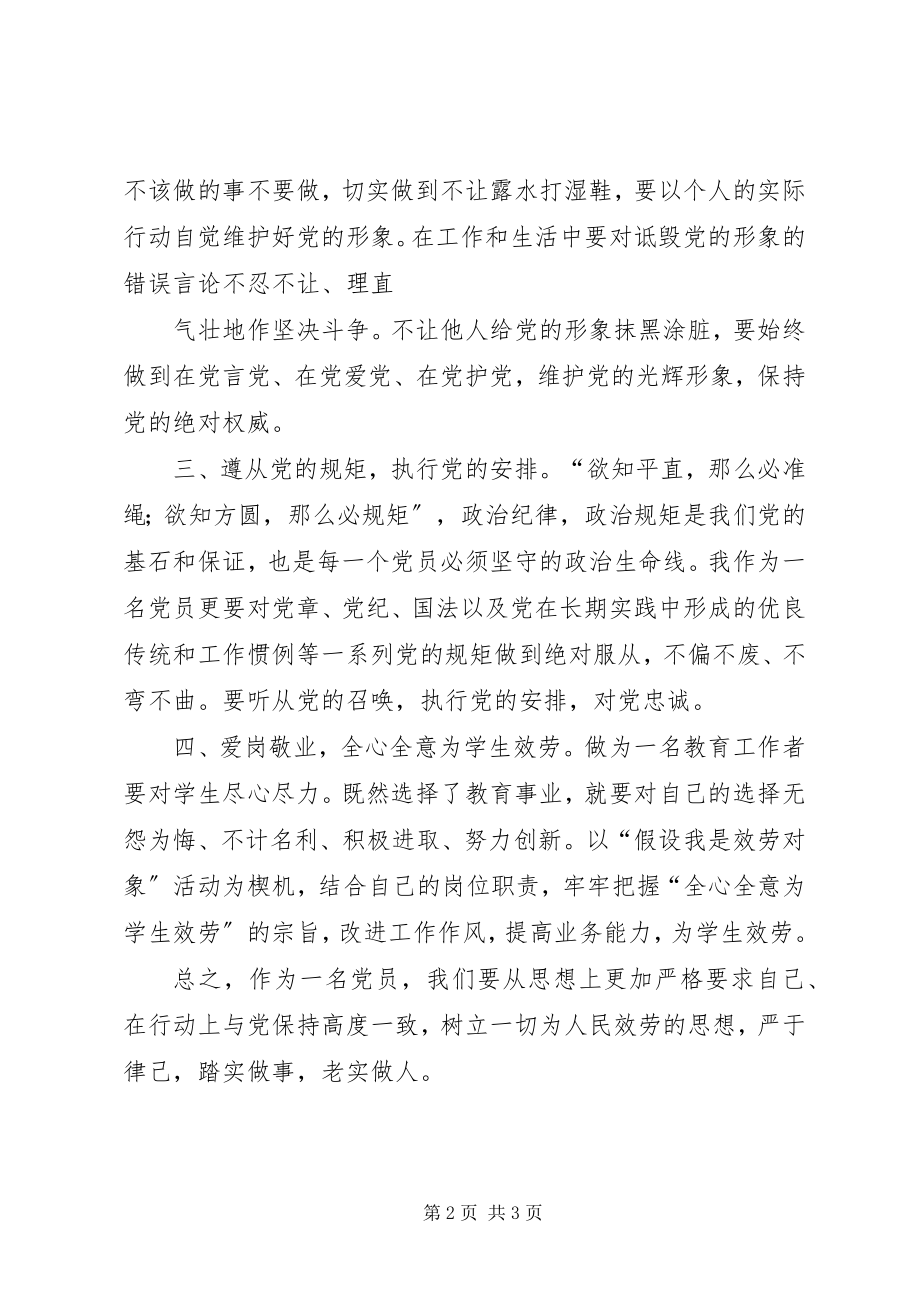 2023年严守政治纪律永葆政治本色心得体会.docx_第2页