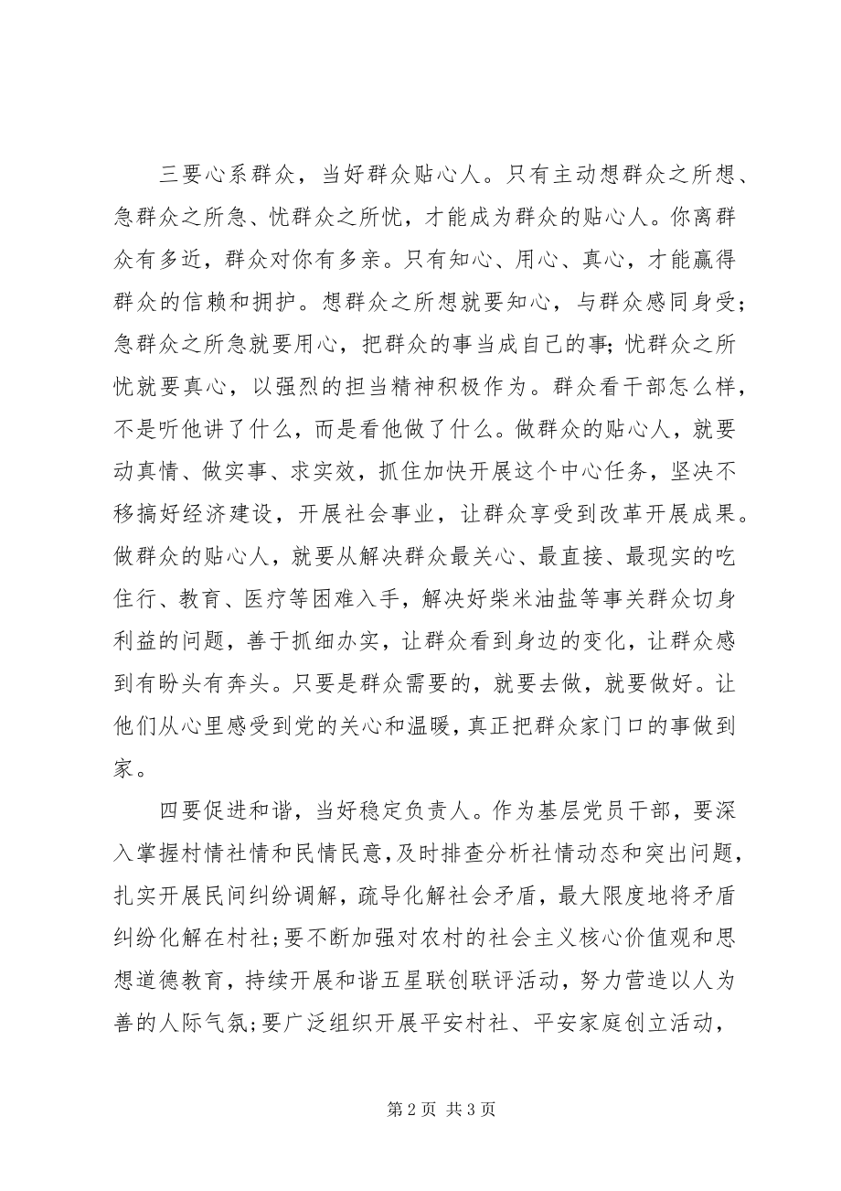 2023年两学一做心得体会精品.docx_第2页