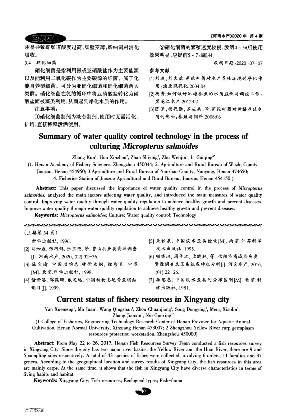 069加州鲈鱼养殖过程中水质调控技术总结.pdf_第3页