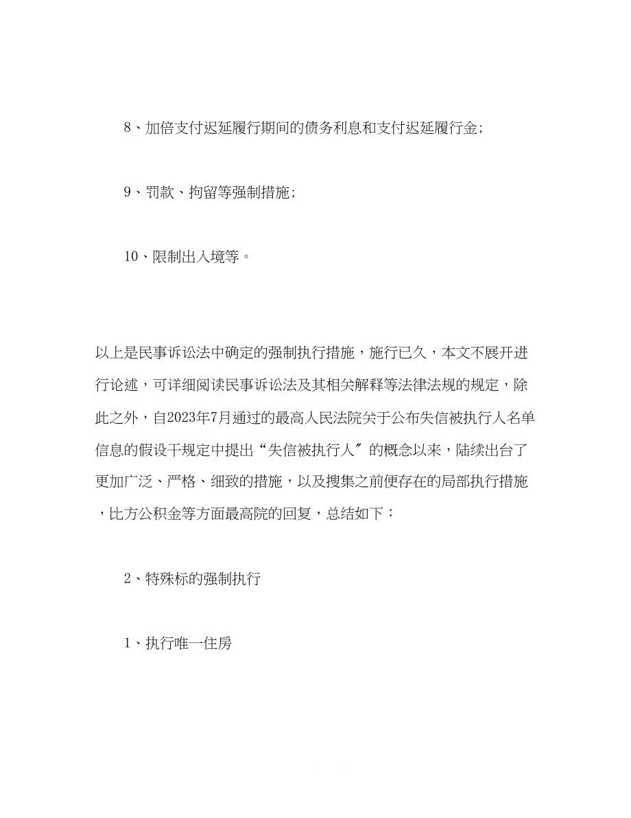 2023年法院限制老赖执行措施有哪些强制执行限制老赖哪些方面.docx_第2页