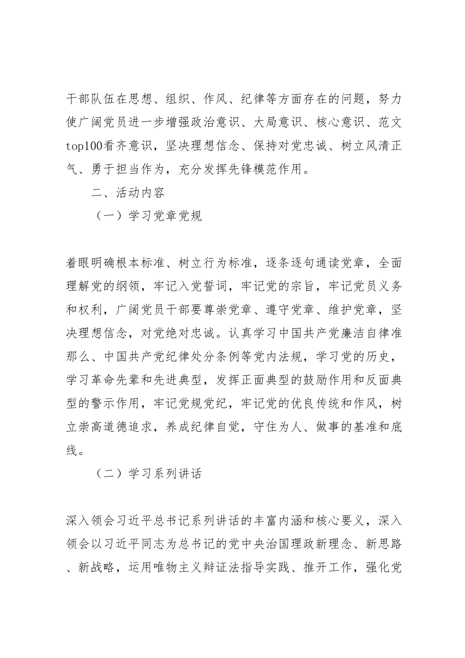 2023年党员干部两学一做开门整风活动方案.doc_第2页