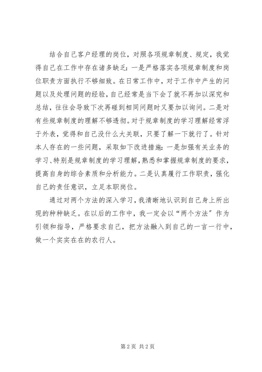 2023年农行“两个办法”学习体会.docx_第2页