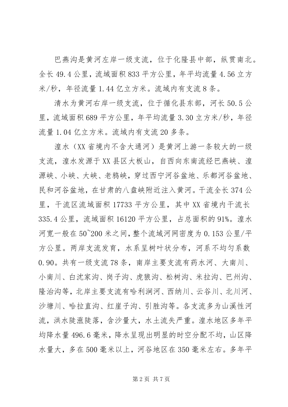 2023年海东分局工作情况汇报.docx_第2页