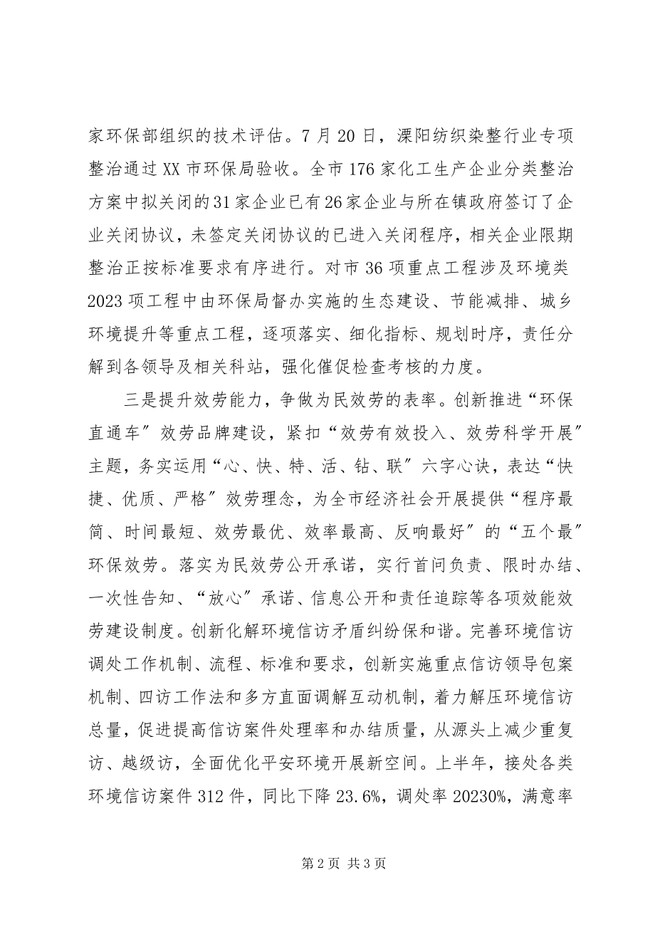 2023年局深化创先争优活动心得体会.docx_第2页