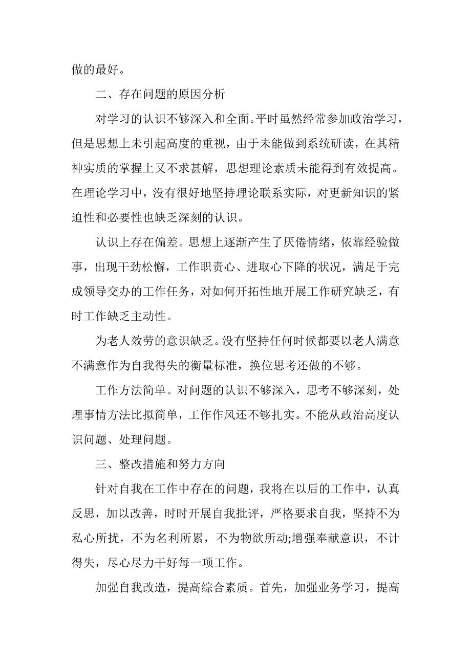 2023年集中整治形式主义官僚主义专题组织生活会个人对照检查材料三篇.doc_第3页