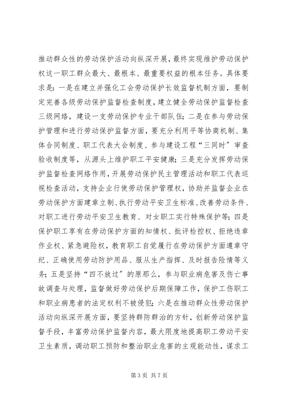 2023年加强工会劳动保护工作的思考.docx_第3页