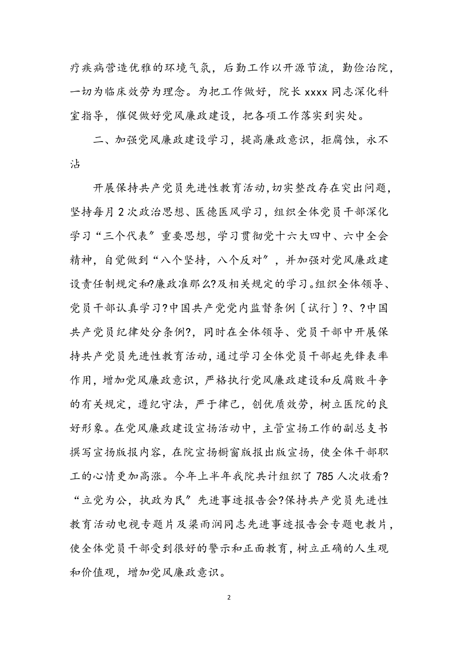 2023年医院廉政建设半年总结.docx_第2页