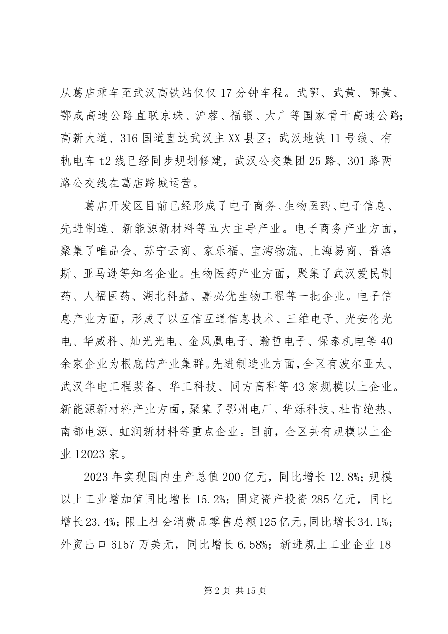 2023年经济技术开发区综合情况汇报材料.docx_第2页