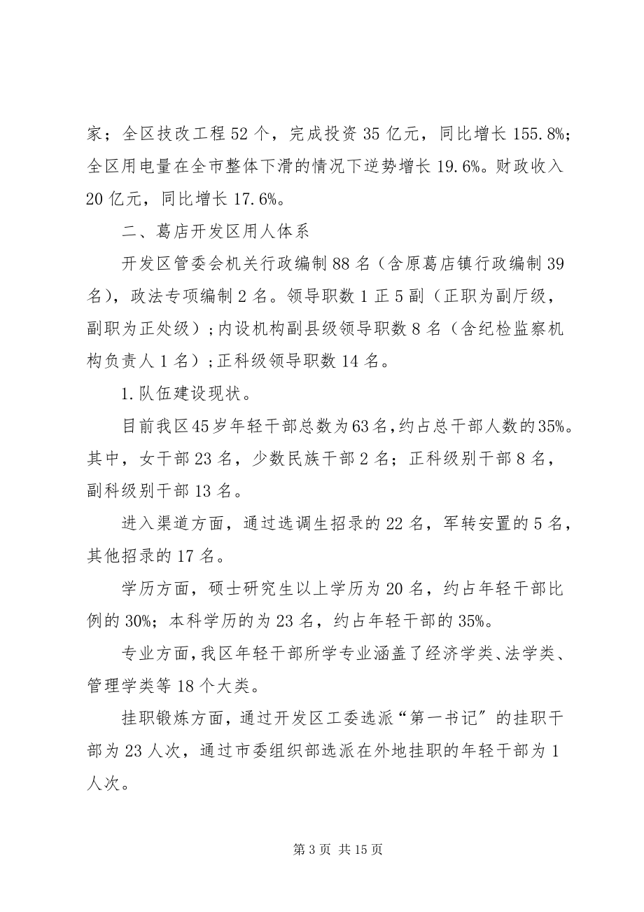 2023年经济技术开发区综合情况汇报材料.docx_第3页