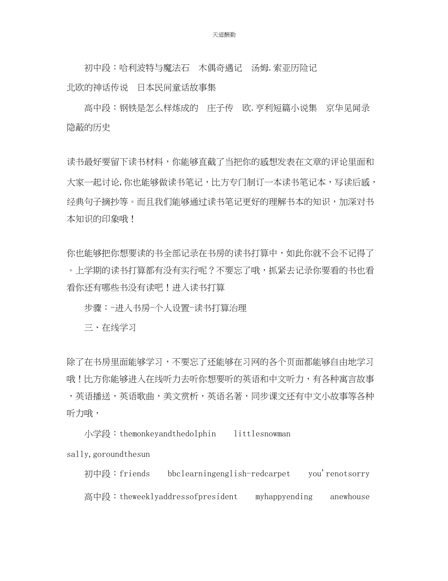 2023年制订你的寒假读书学习计划.docx_第2页