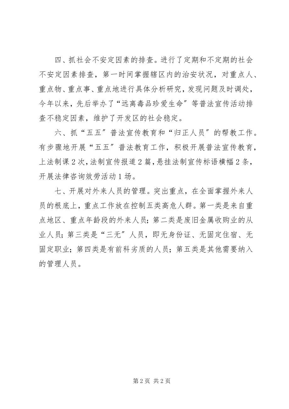 2023年开发区上半年综治工作总结.docx_第2页