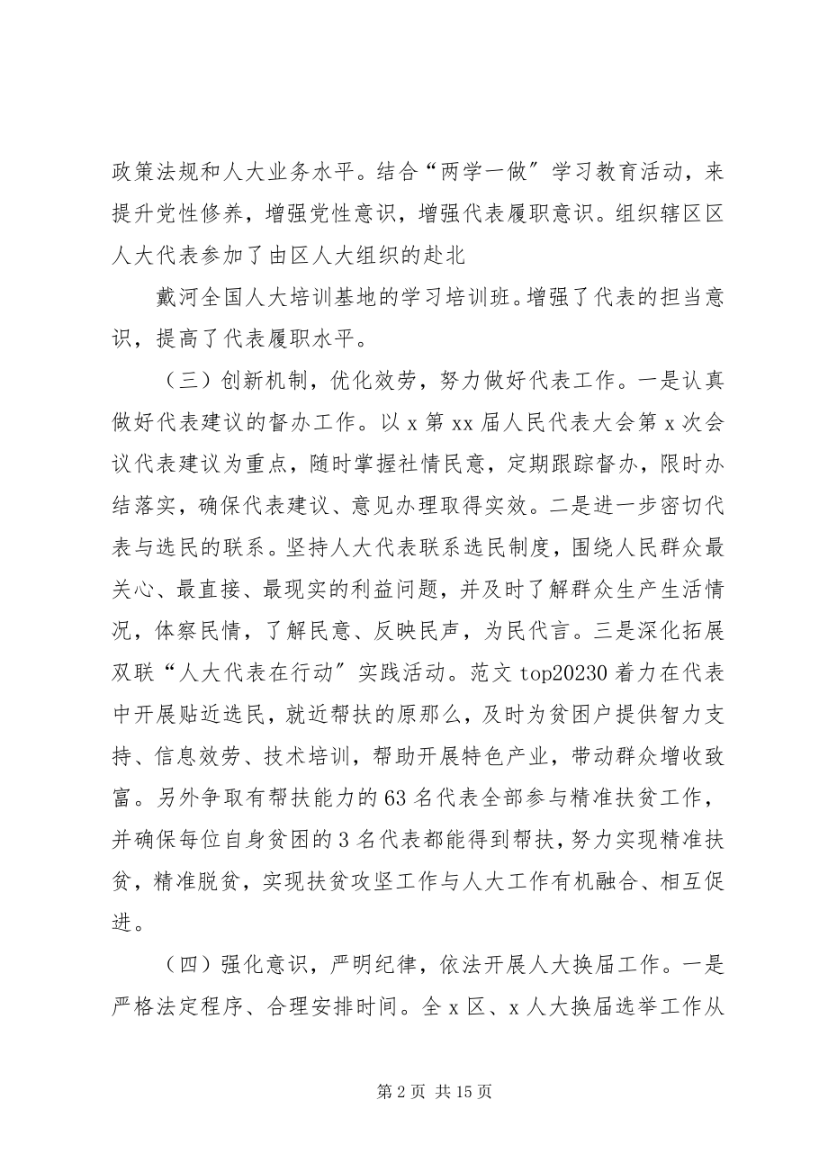 2023年人大半年工作总结.docx_第2页