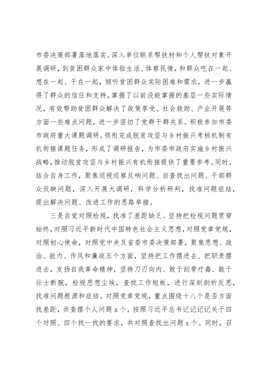 2023年党员干部主题教育主要成效.docx_第2页