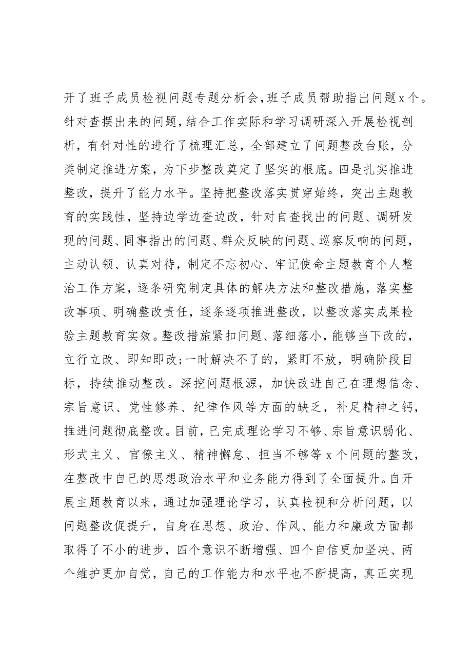 2023年党员干部主题教育主要成效.docx_第3页