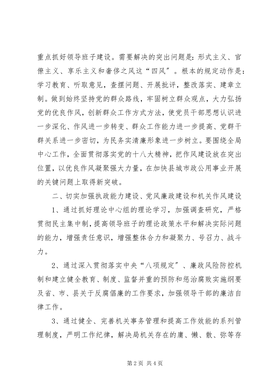 2023年公用事业管理局年度市政工作计划.docx_第2页