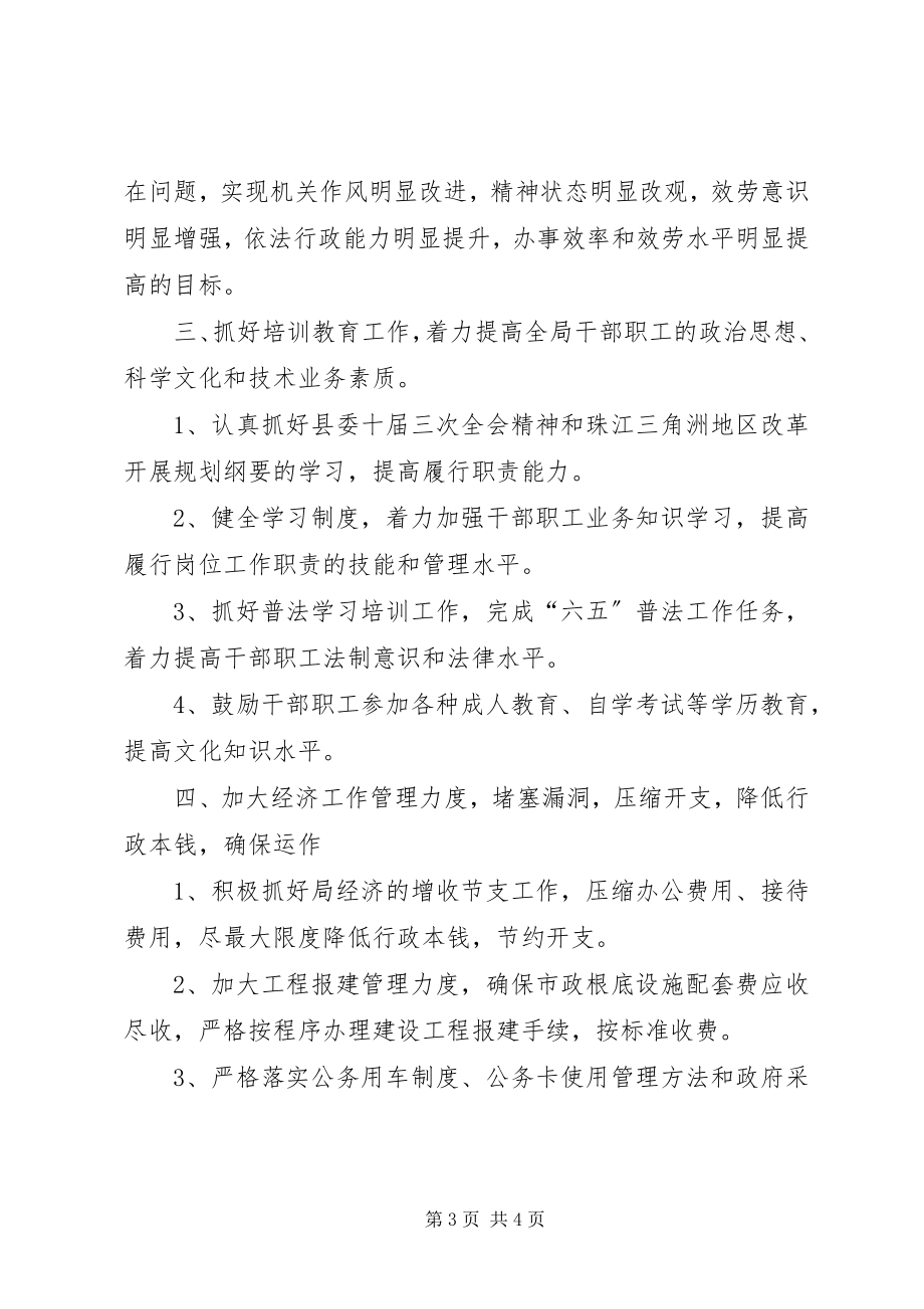 2023年公用事业管理局年度市政工作计划.docx_第3页